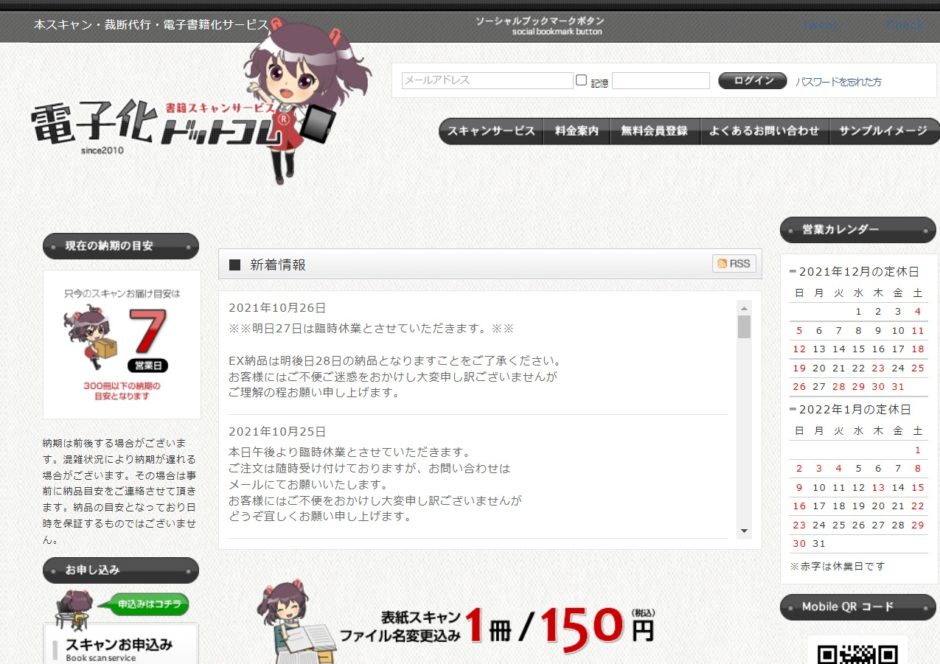 電子化ドットコム