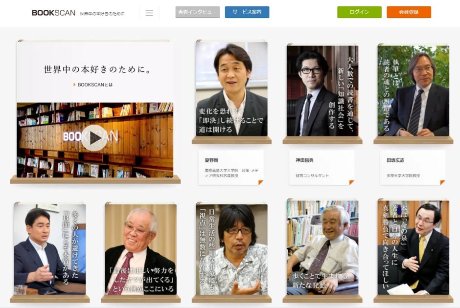 bookscan_ホームページ